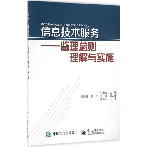 信息技术服务